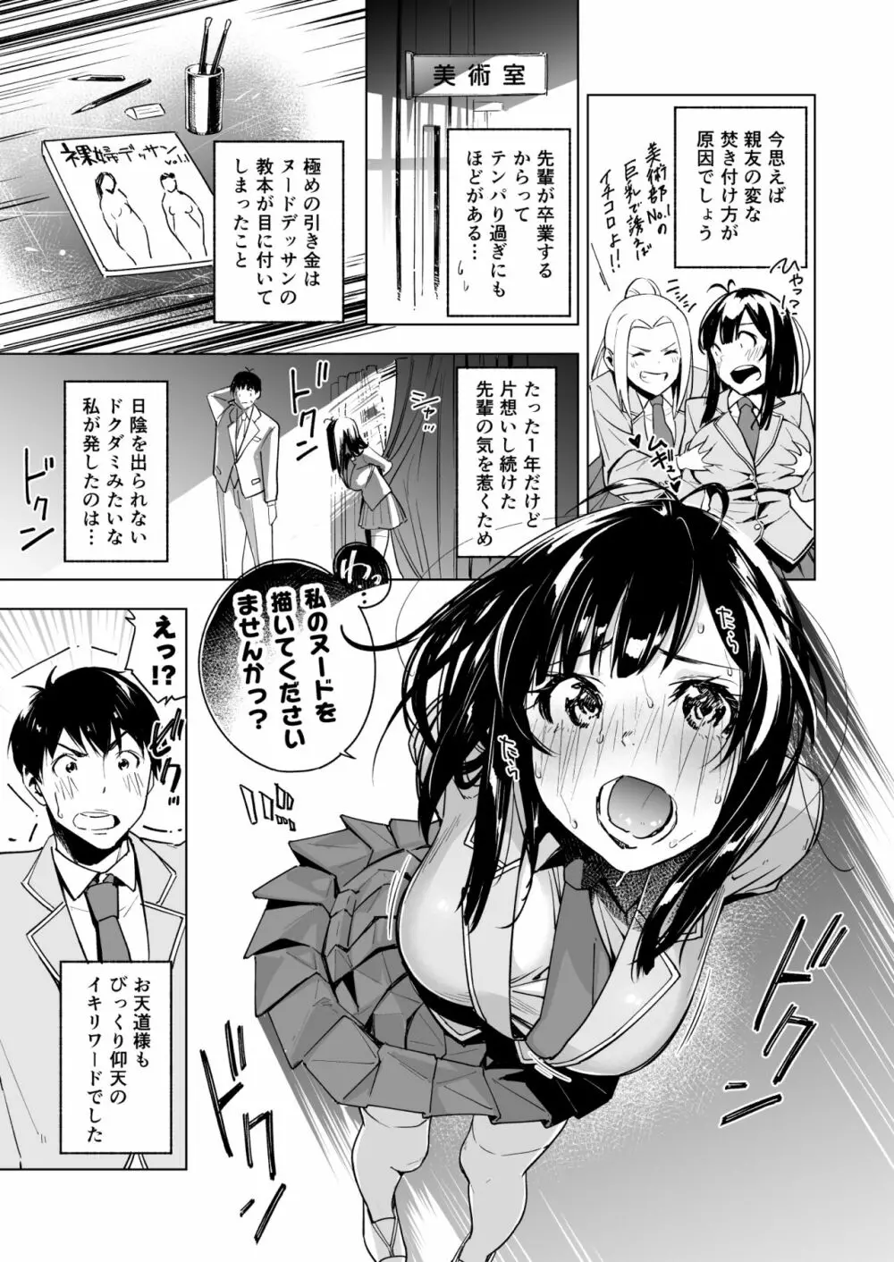 私のヌードを描いてくださいっ! - page5