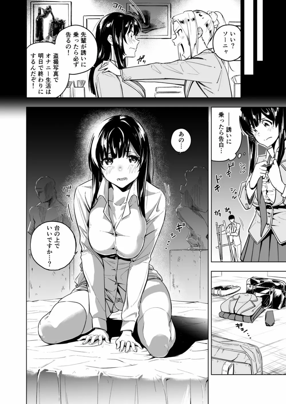 私のヌードを描いてくださいっ! - page6