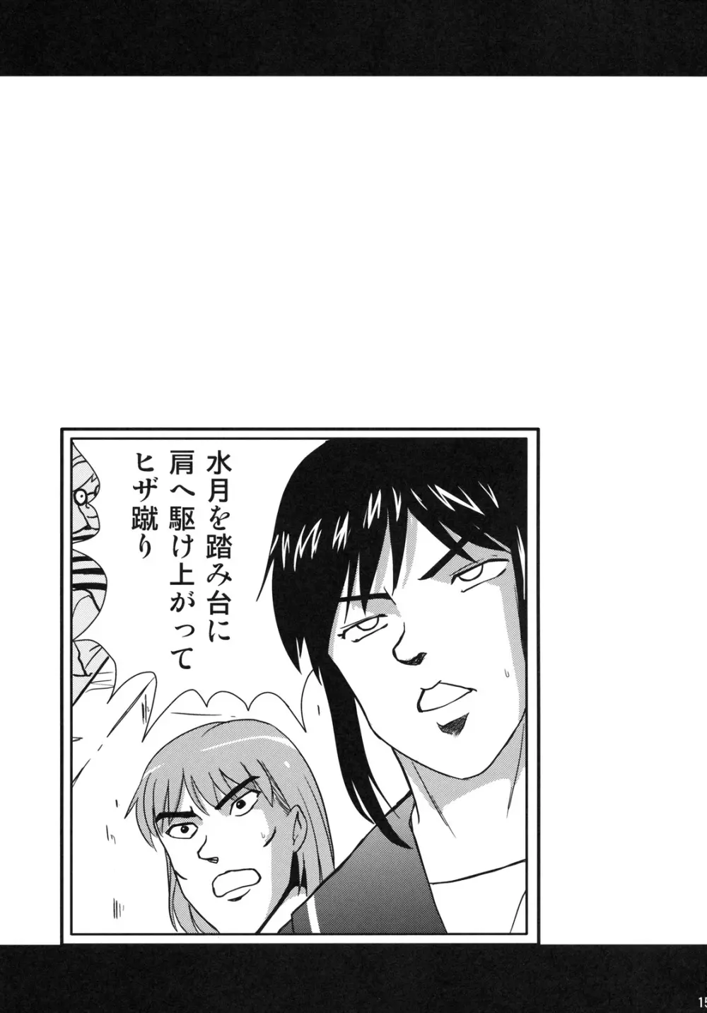 だってカノジョだもんっ！ - page14