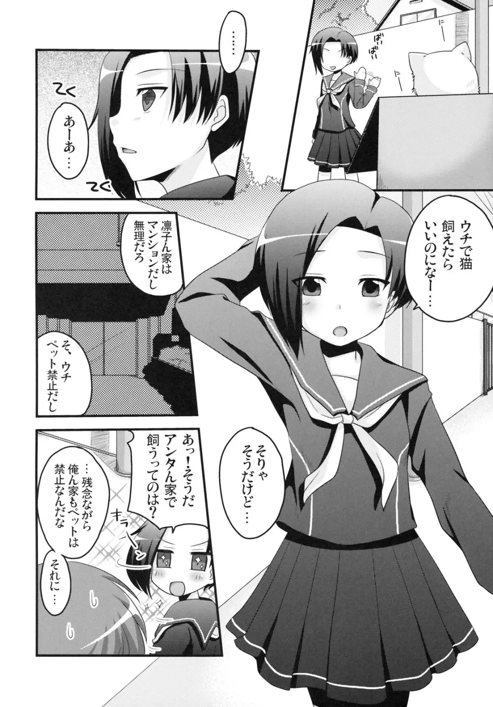 だってカノジョだもんっ！ - page17