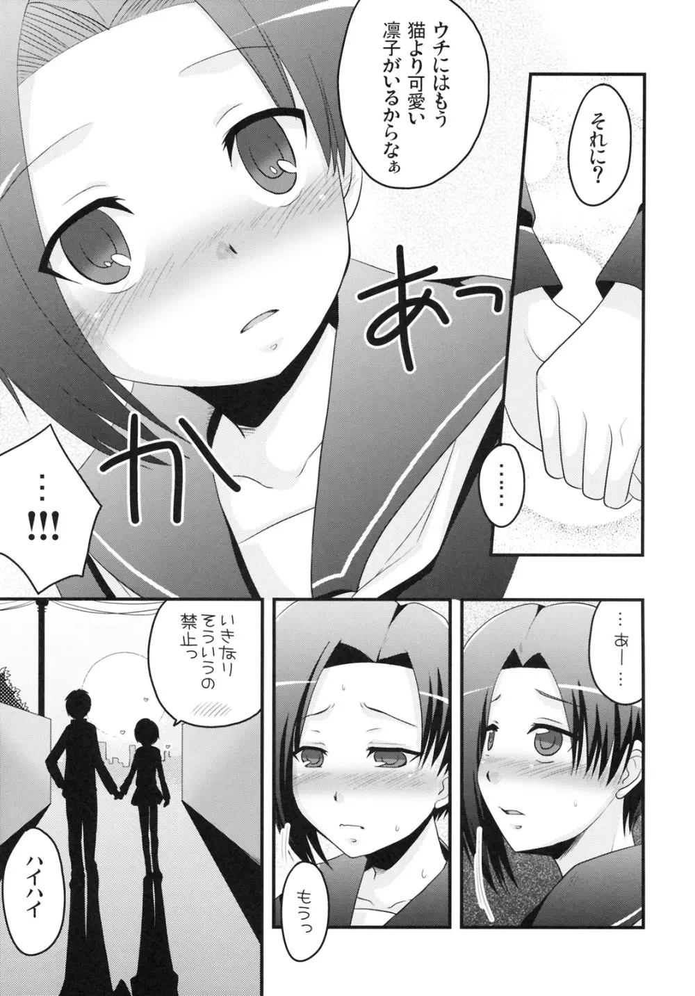 だってカノジョだもんっ！ - page18
