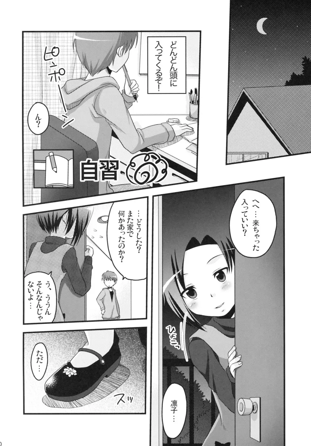だってカノジョだもんっ！ - page19