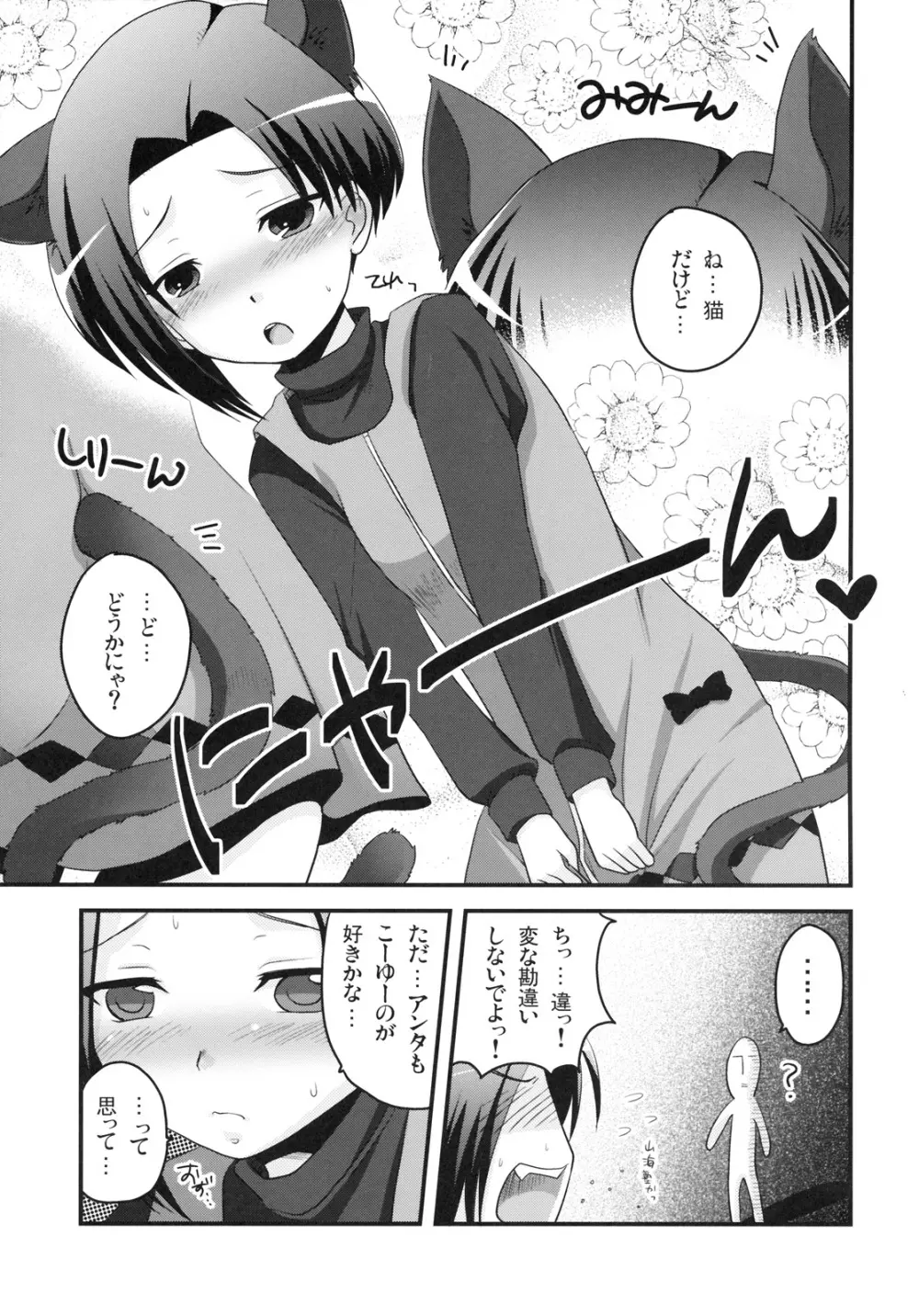 だってカノジョだもんっ！ - page20