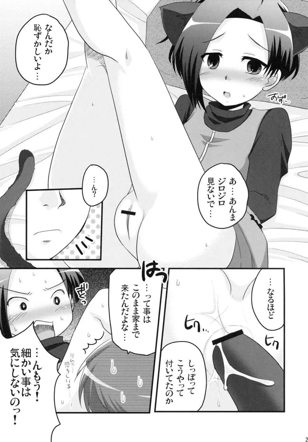 だってカノジョだもんっ！ - page22