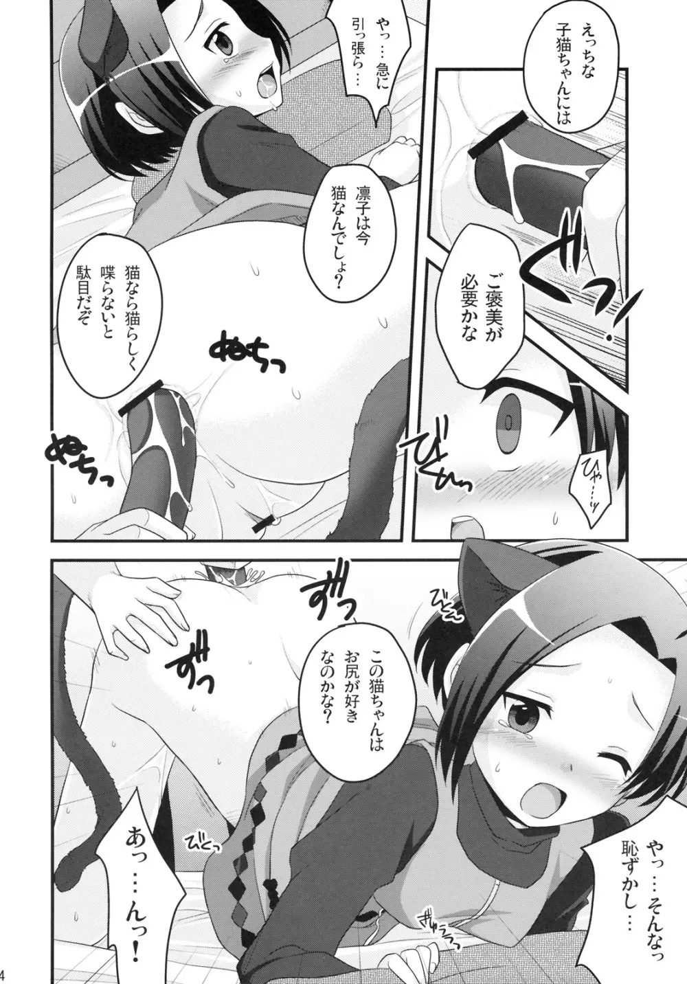 だってカノジョだもんっ！ - page23