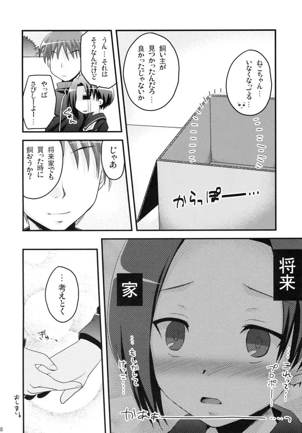 だってカノジョだもんっ！ - page27