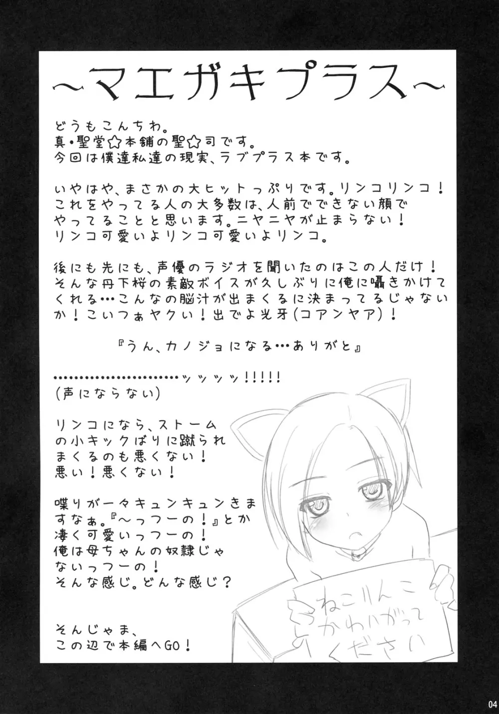 だってカノジョだもんっ！ - page3