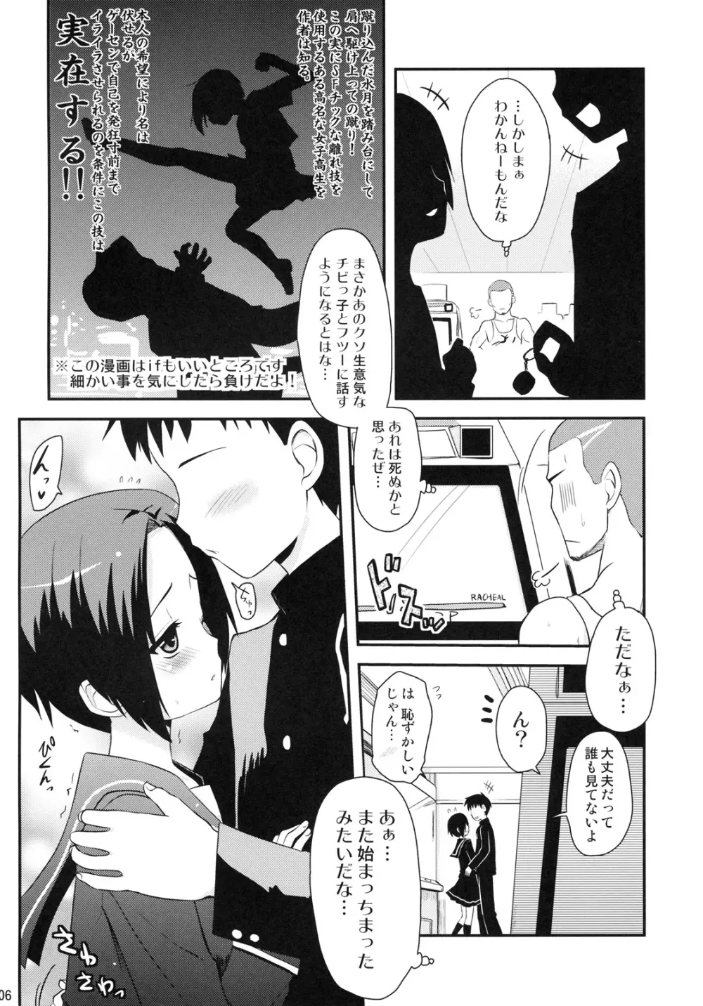 だってカノジョだもんっ！ - page5