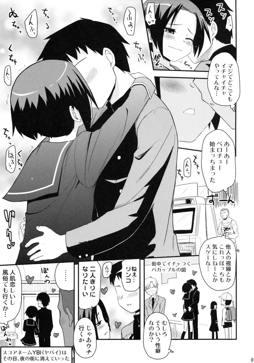 だってカノジョだもんっ！ - page6