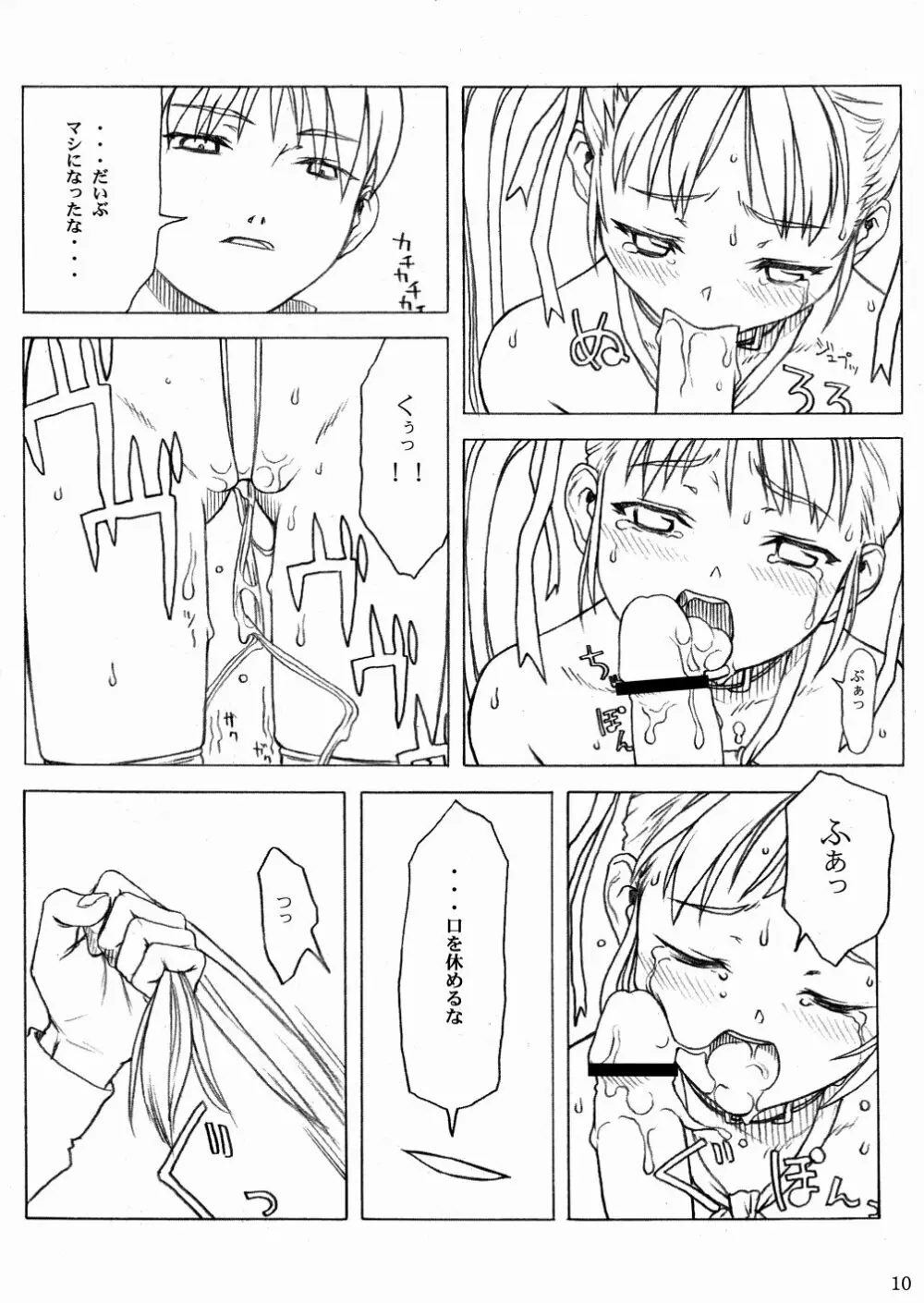 (Cレヴォ34) [パンツ騎士団 (よろず) 拘束少女 TINPAO-extra edition - page10