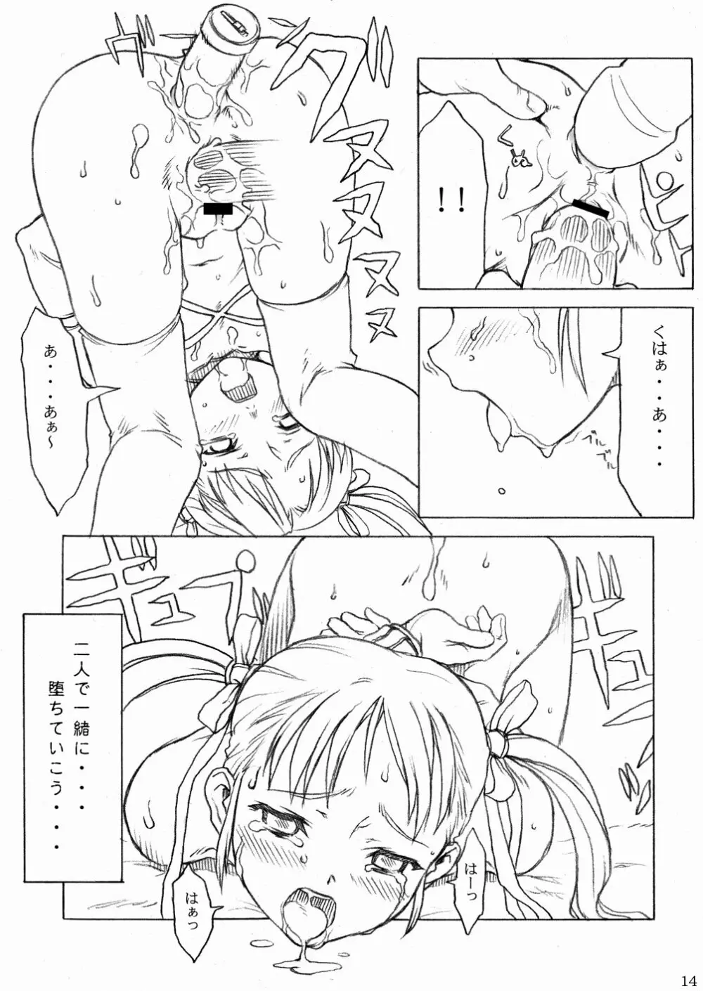 (Cレヴォ34) [パンツ騎士団 (よろず) 拘束少女 TINPAO-extra edition - page14