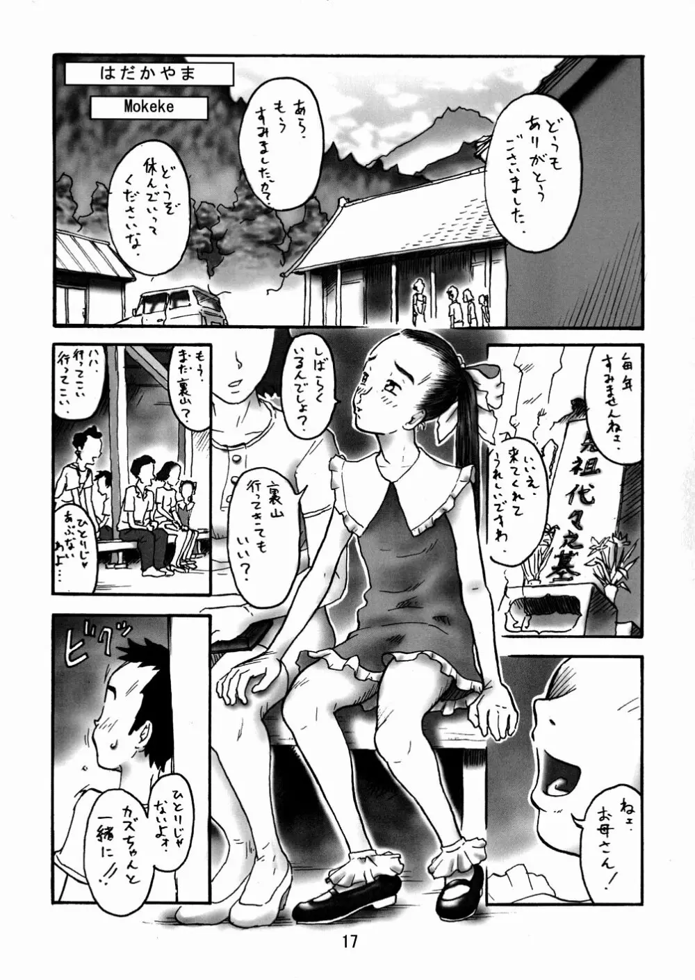 (Cレヴォ34) [パンツ騎士団 (よろず) 拘束少女 TINPAO-extra edition - page17