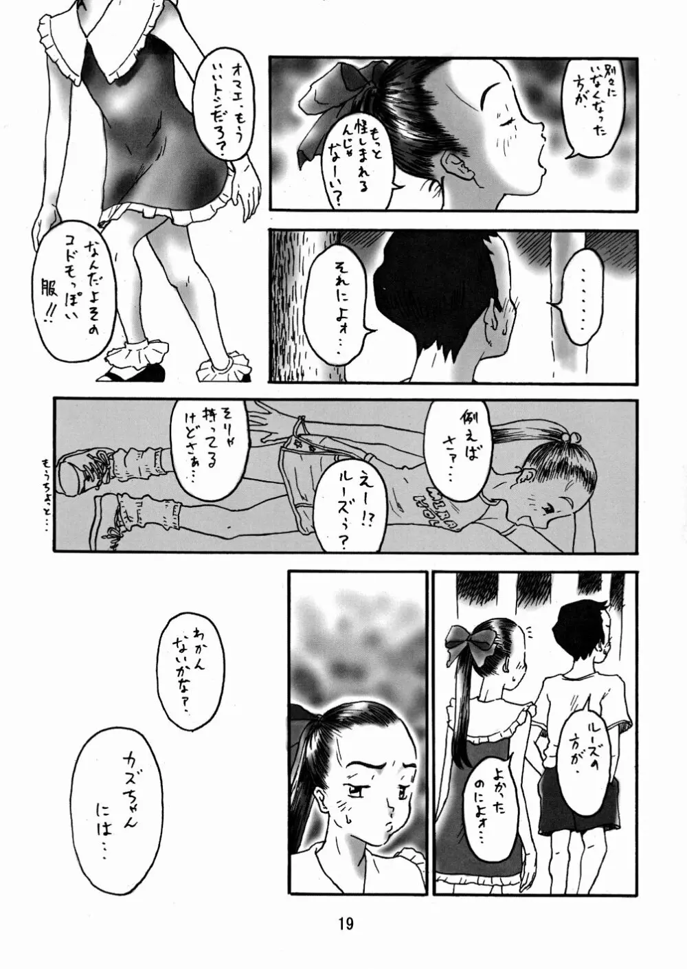 (Cレヴォ34) [パンツ騎士団 (よろず) 拘束少女 TINPAO-extra edition - page19
