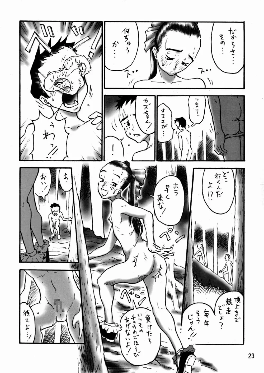 (Cレヴォ34) [パンツ騎士団 (よろず) 拘束少女 TINPAO-extra edition - page23