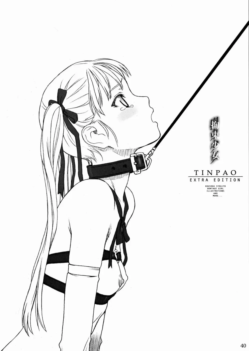 (Cレヴォ34) [パンツ騎士団 (よろず) 拘束少女 TINPAO-extra edition - page40