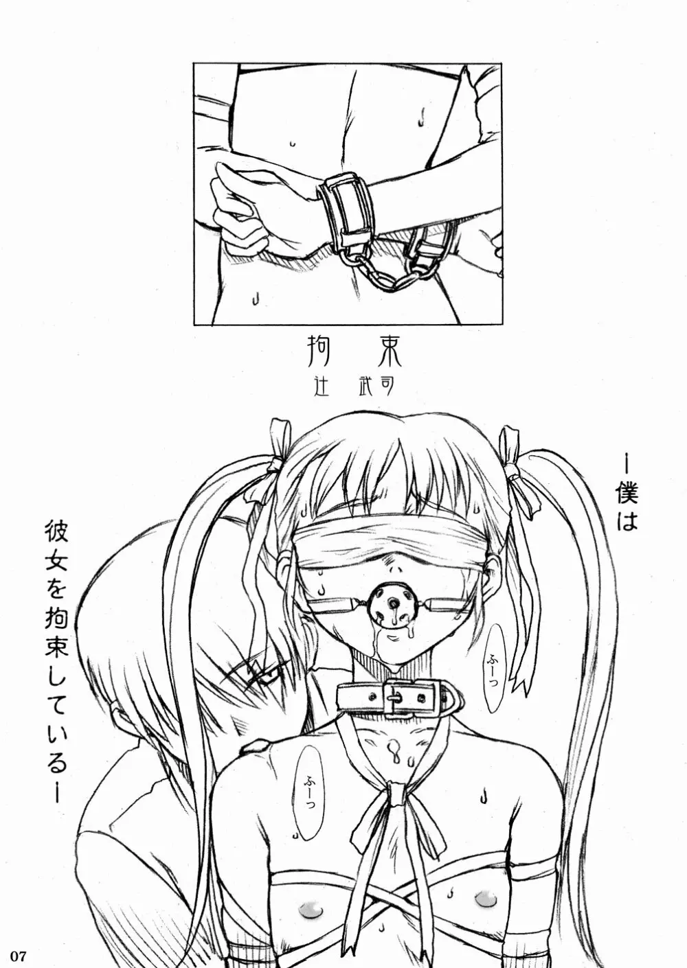 (Cレヴォ34) [パンツ騎士団 (よろず) 拘束少女 TINPAO-extra edition - page7