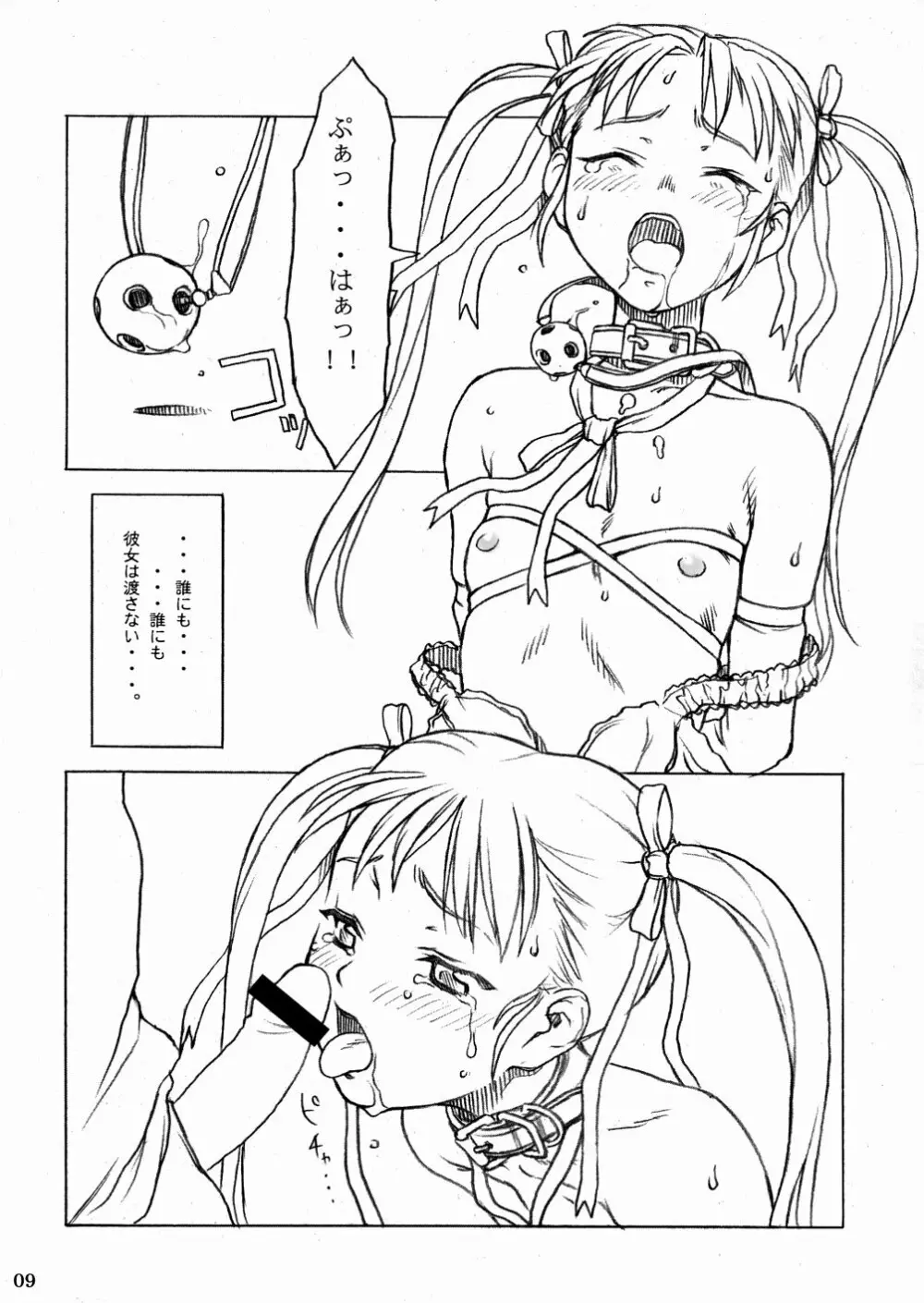 (Cレヴォ34) [パンツ騎士団 (よろず) 拘束少女 TINPAO-extra edition - page9