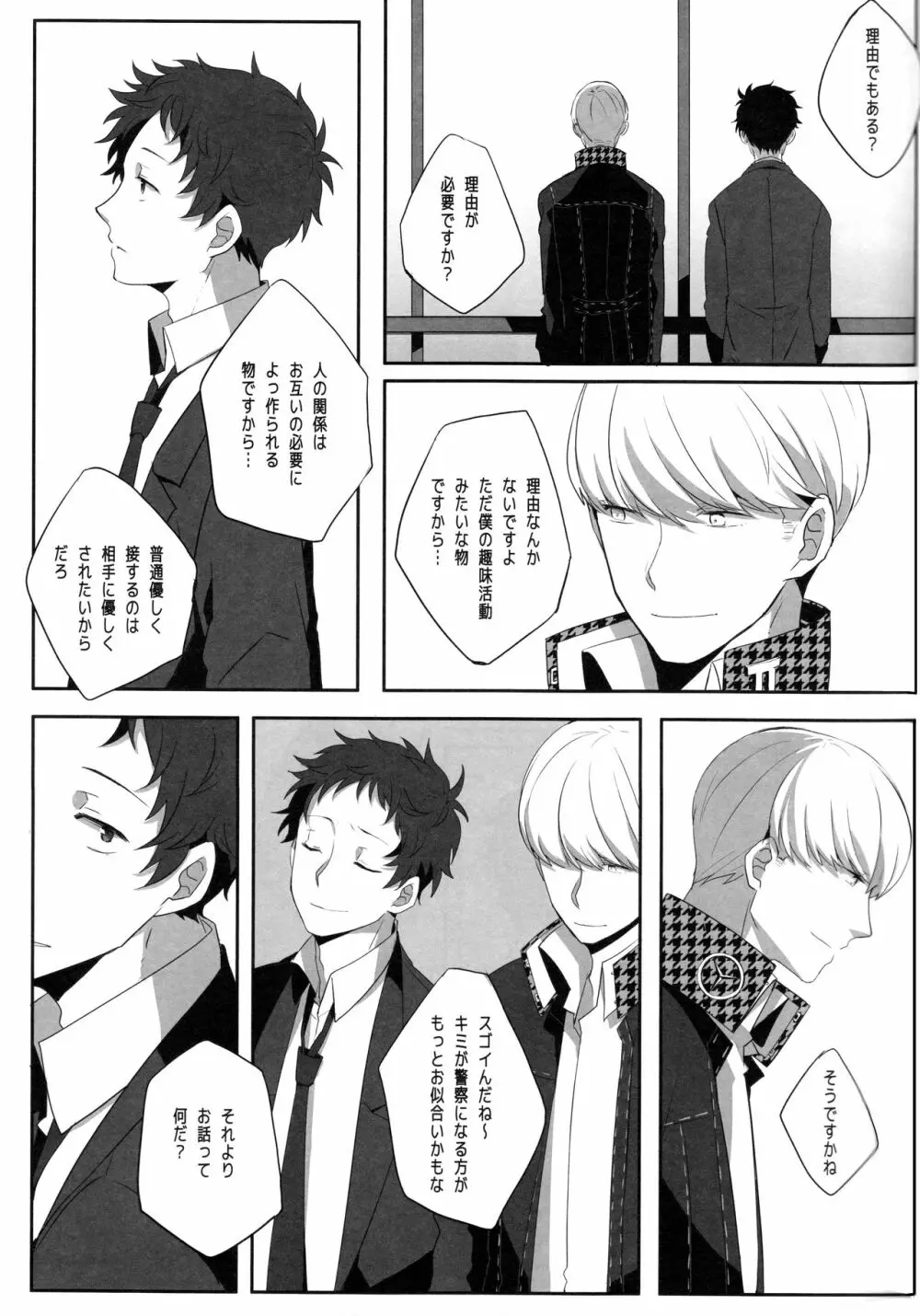 ハリネズミジレンマ - page16