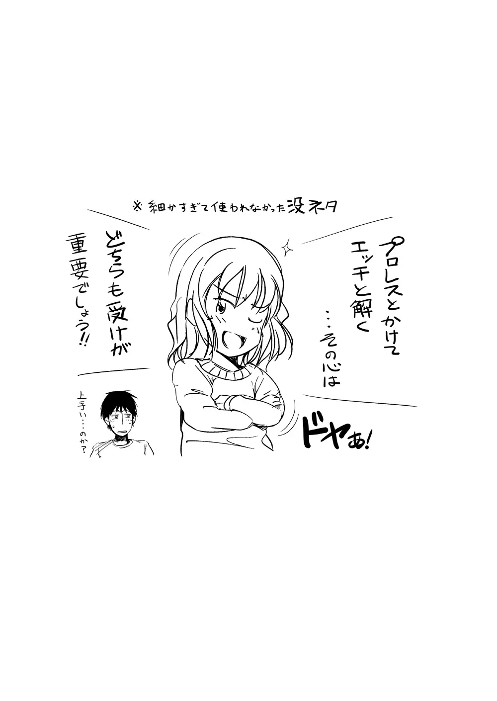 休日はJK妹とイチャラブ中出しプロレスえっち - page47