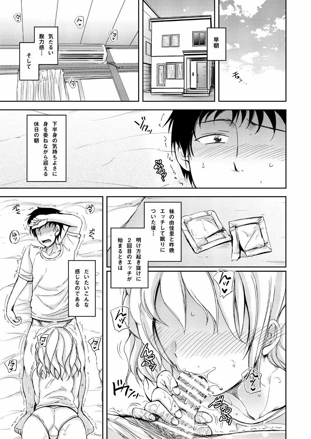 休日はJK妹とイチャラブ中出しプロレスえっち - page49