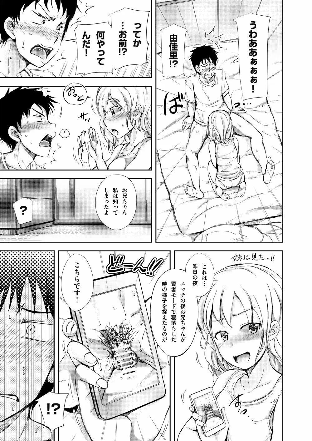 休日はJK妹とイチャラブ中出しプロレスえっち - page51