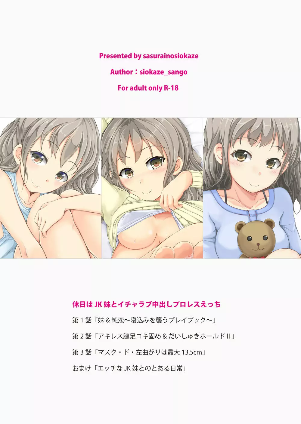 休日はJK妹とイチャラブ中出しプロレスえっち - page87