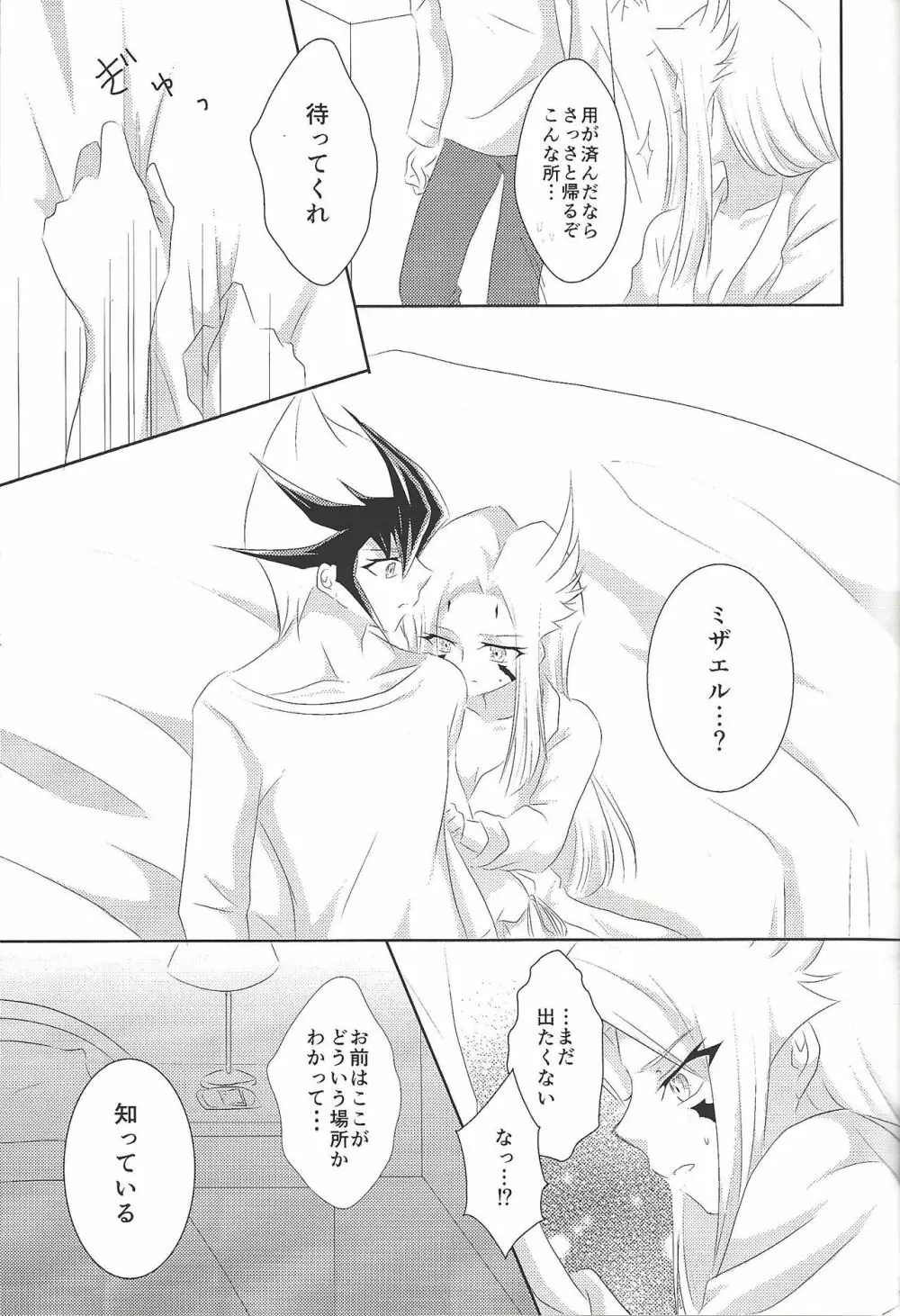 Galactic Sweet Room - page11