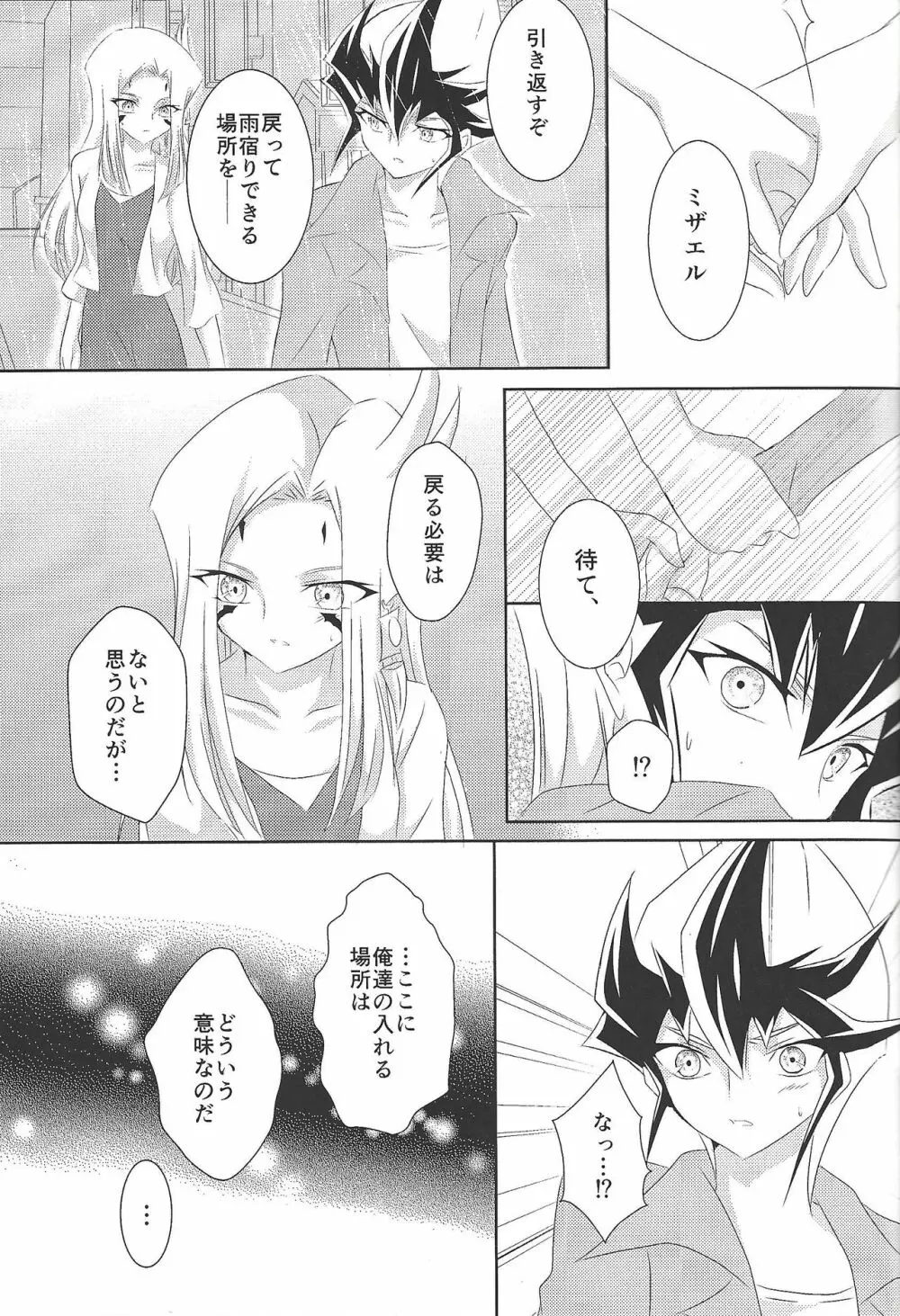 Galactic Sweet Room - page6