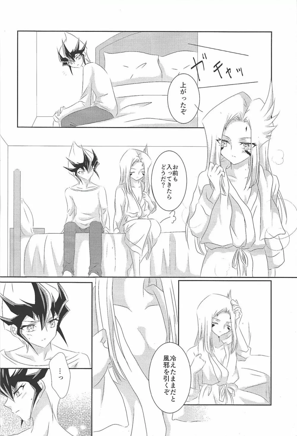 Galactic Sweet Room - page9