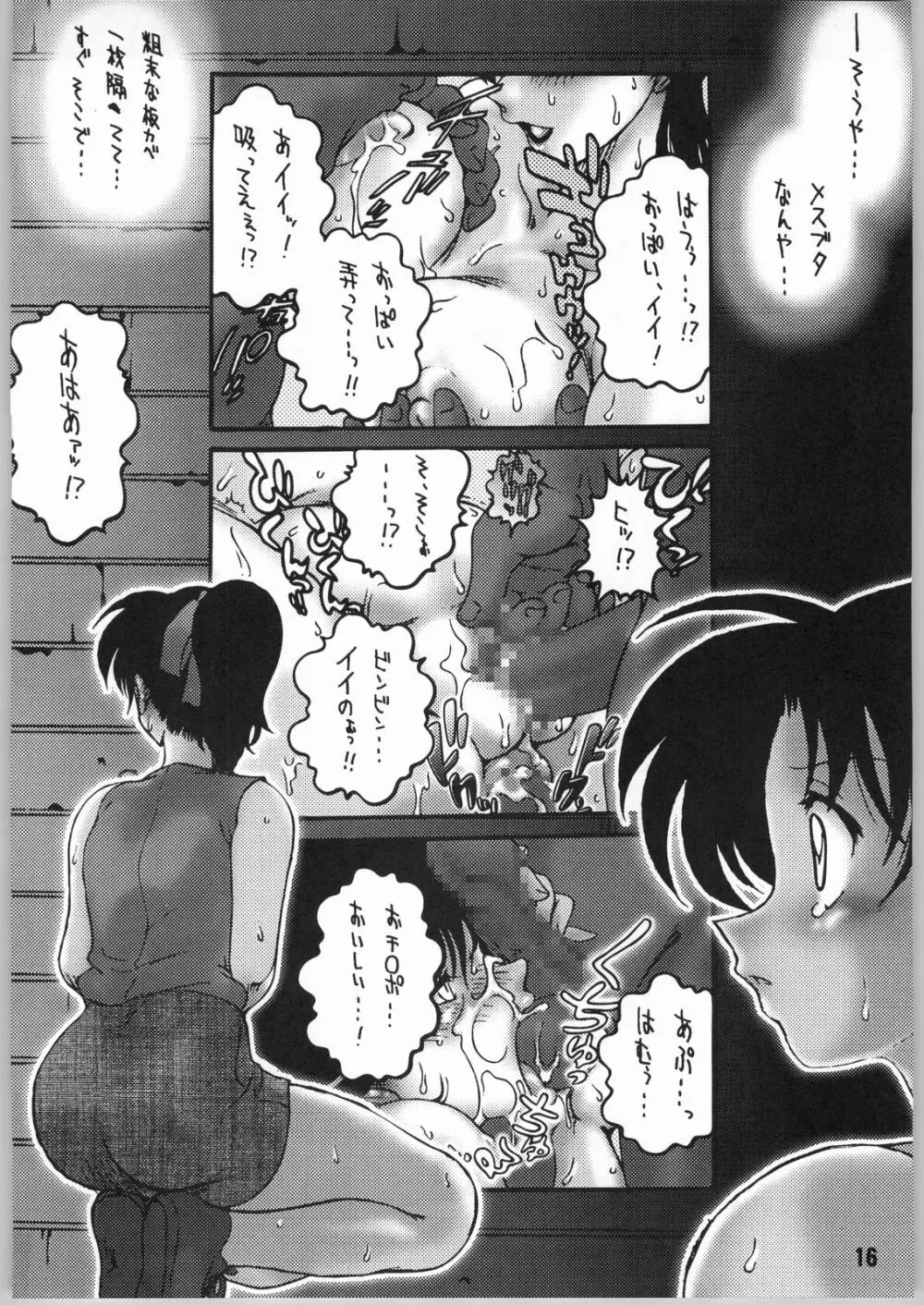 見知らぬ友人 Peep & Deep inside - page15