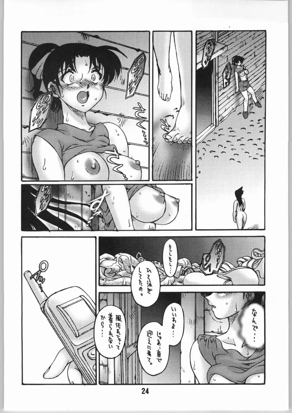 見知らぬ友人 Peep & Deep inside - page23