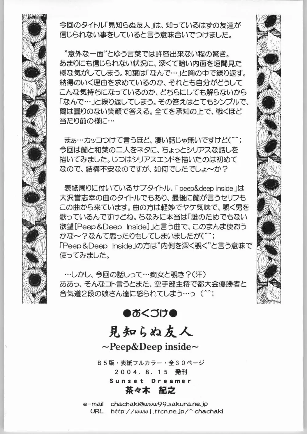 見知らぬ友人 Peep & Deep inside - page27