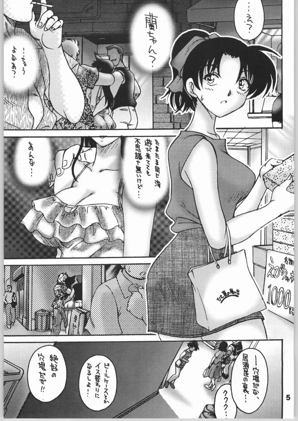 見知らぬ友人 Peep & Deep inside - page4