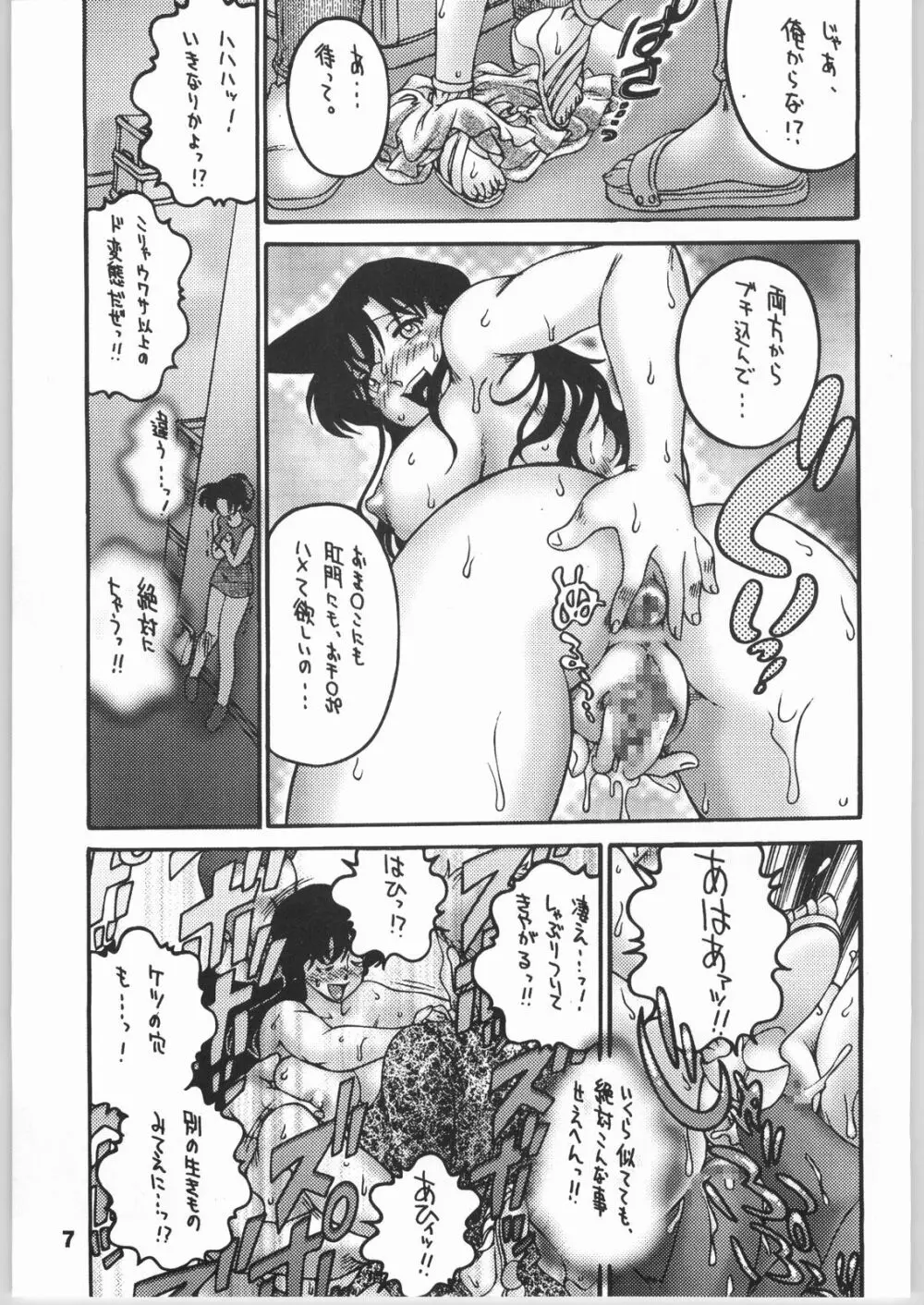 見知らぬ友人 Peep & Deep inside - page6