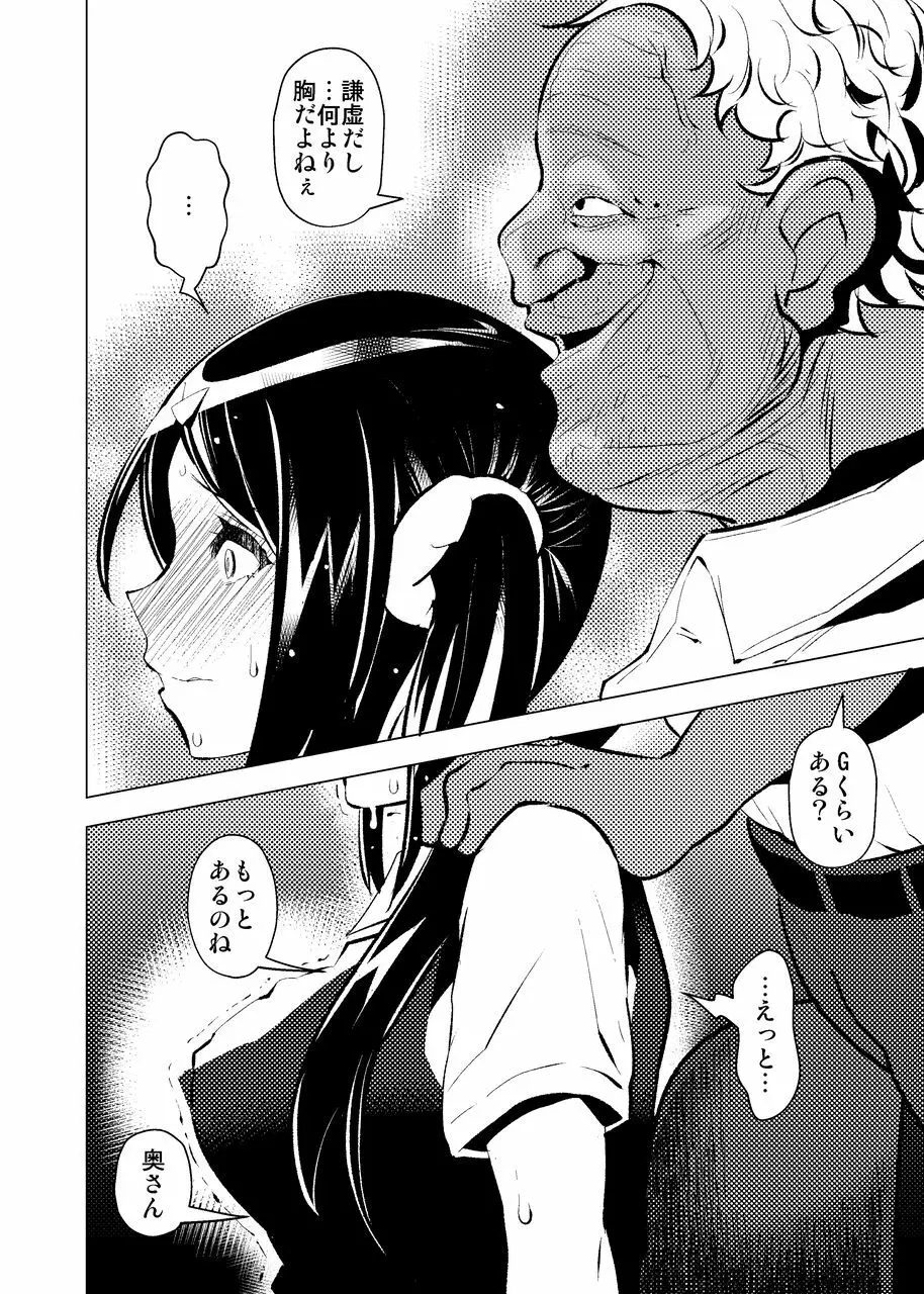 今夜、妻が誰かと腰を振る - page10