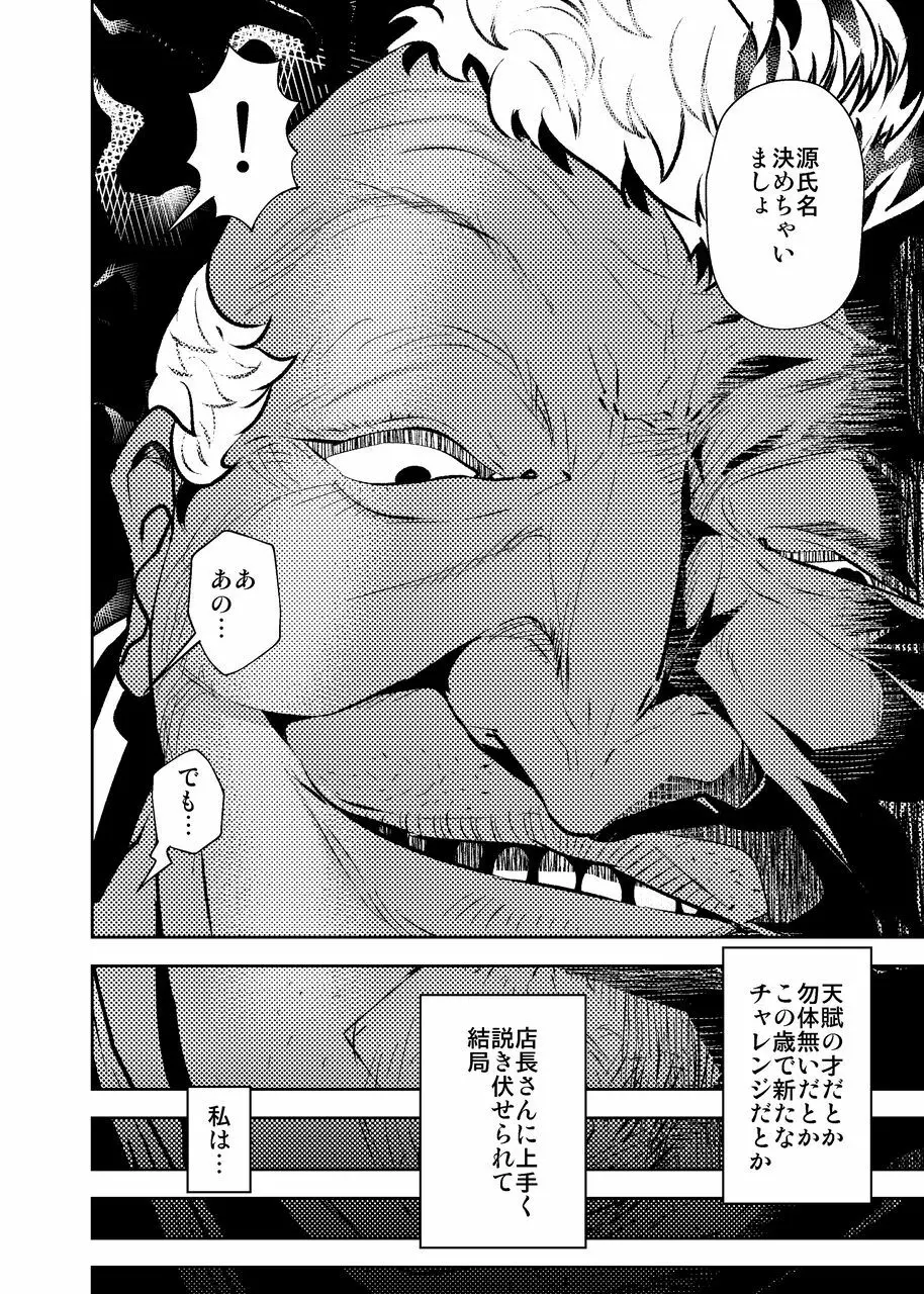 今夜、妻が誰かと腰を振る - page11