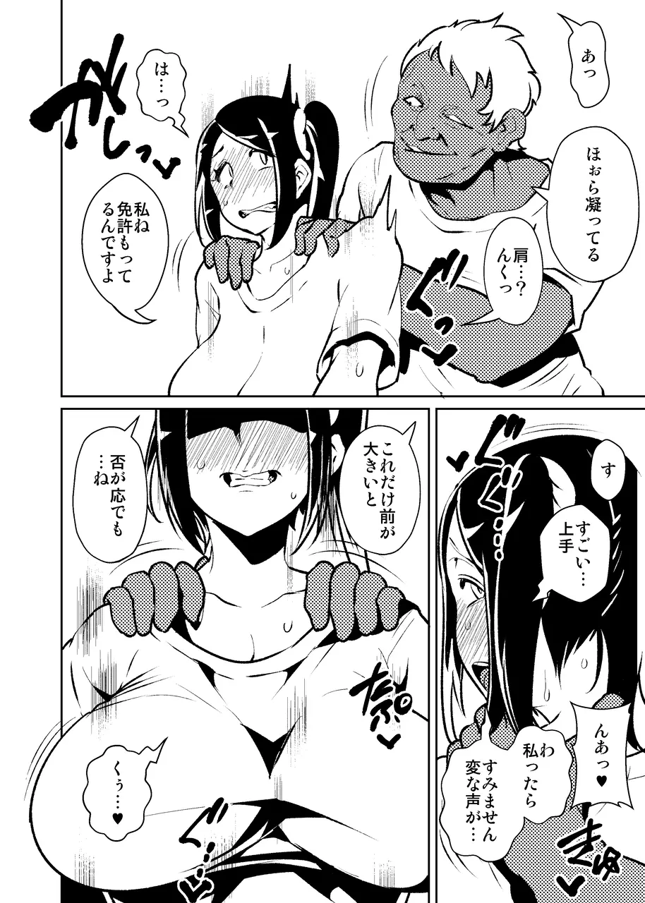 今夜、妻が誰かと腰を振る - page13
