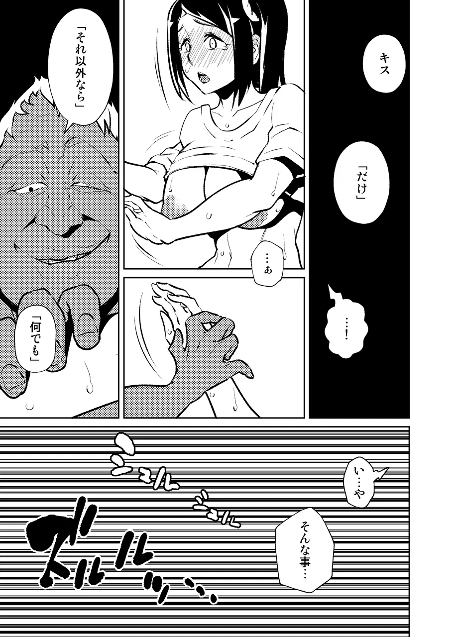 今夜、妻が誰かと腰を振る - page22
