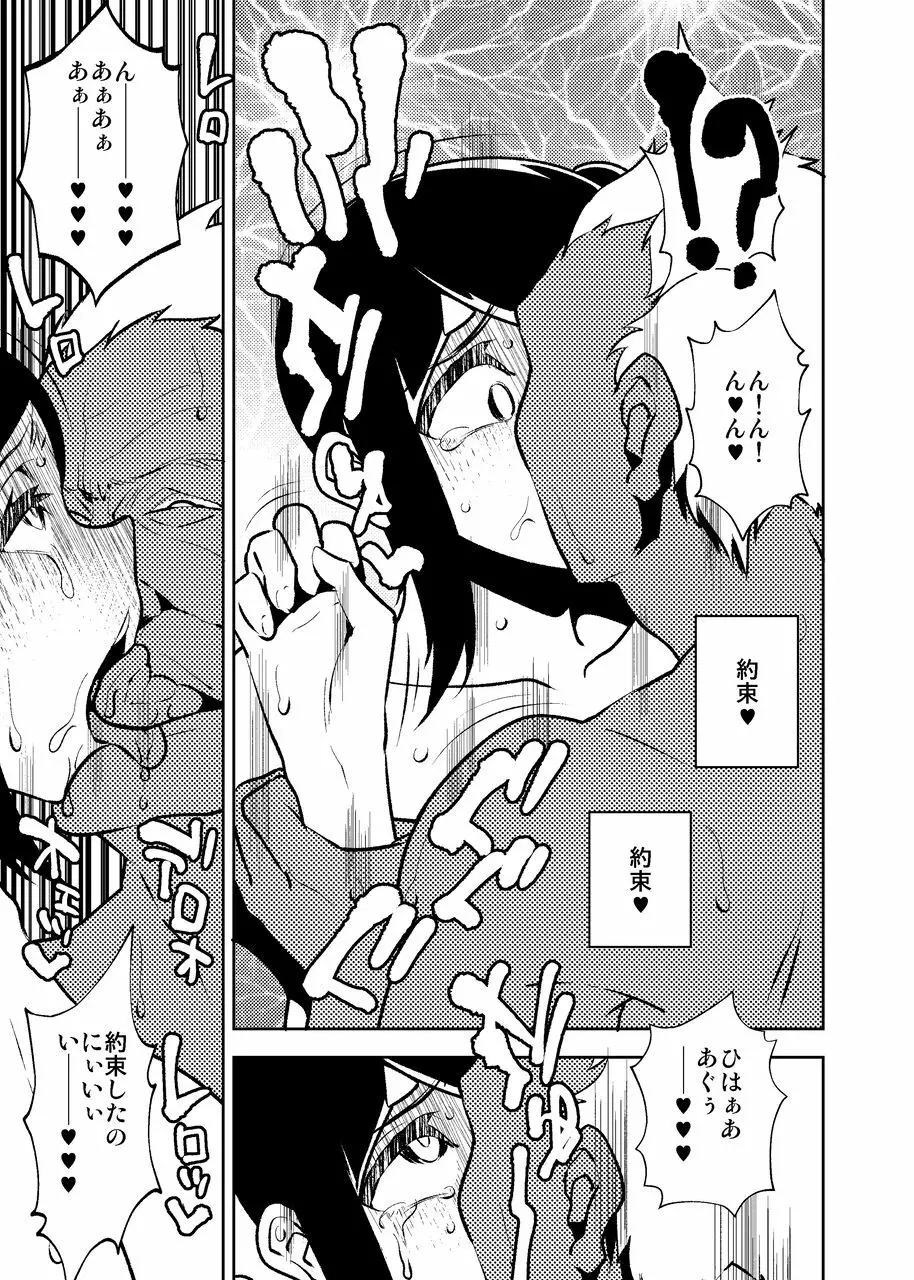 今夜、妻が誰かと腰を振る - page28