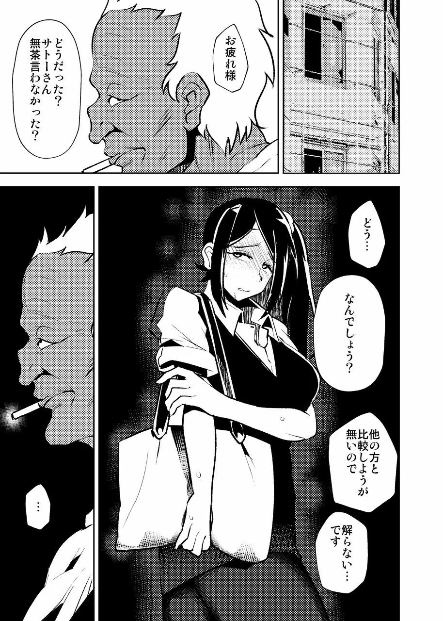 今夜、妻が誰かと腰を振る - page60