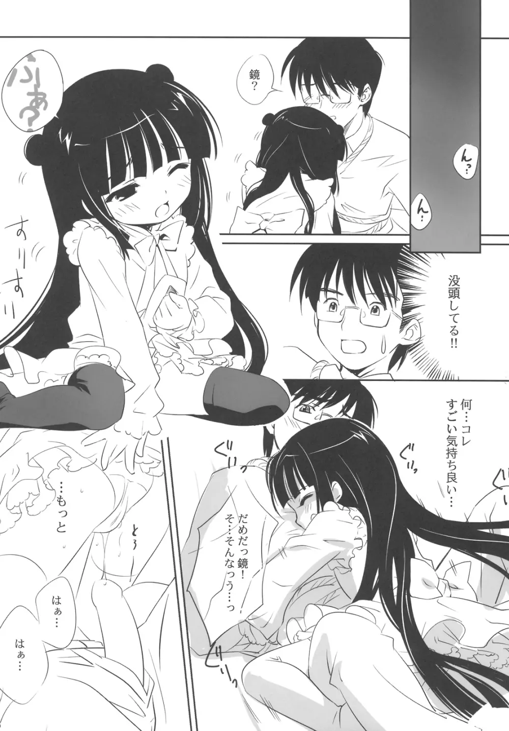 KURO HOLE - page12