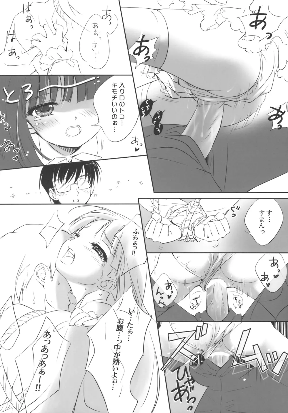 KURO HOLE - page14