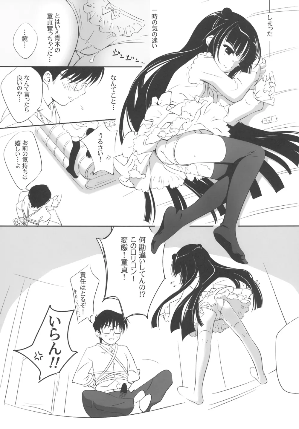 KURO HOLE - page17