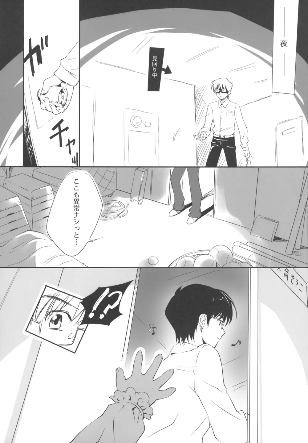 KURO HOLE - page5