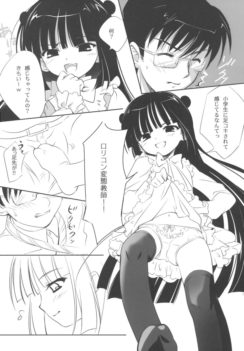 KURO HOLE - page8