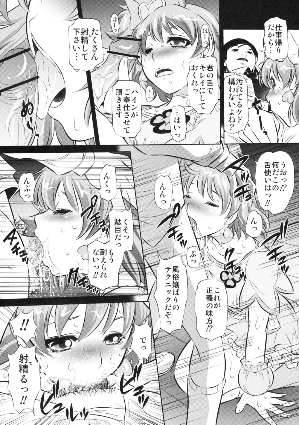 ヌキたて フレッシュ - page13
