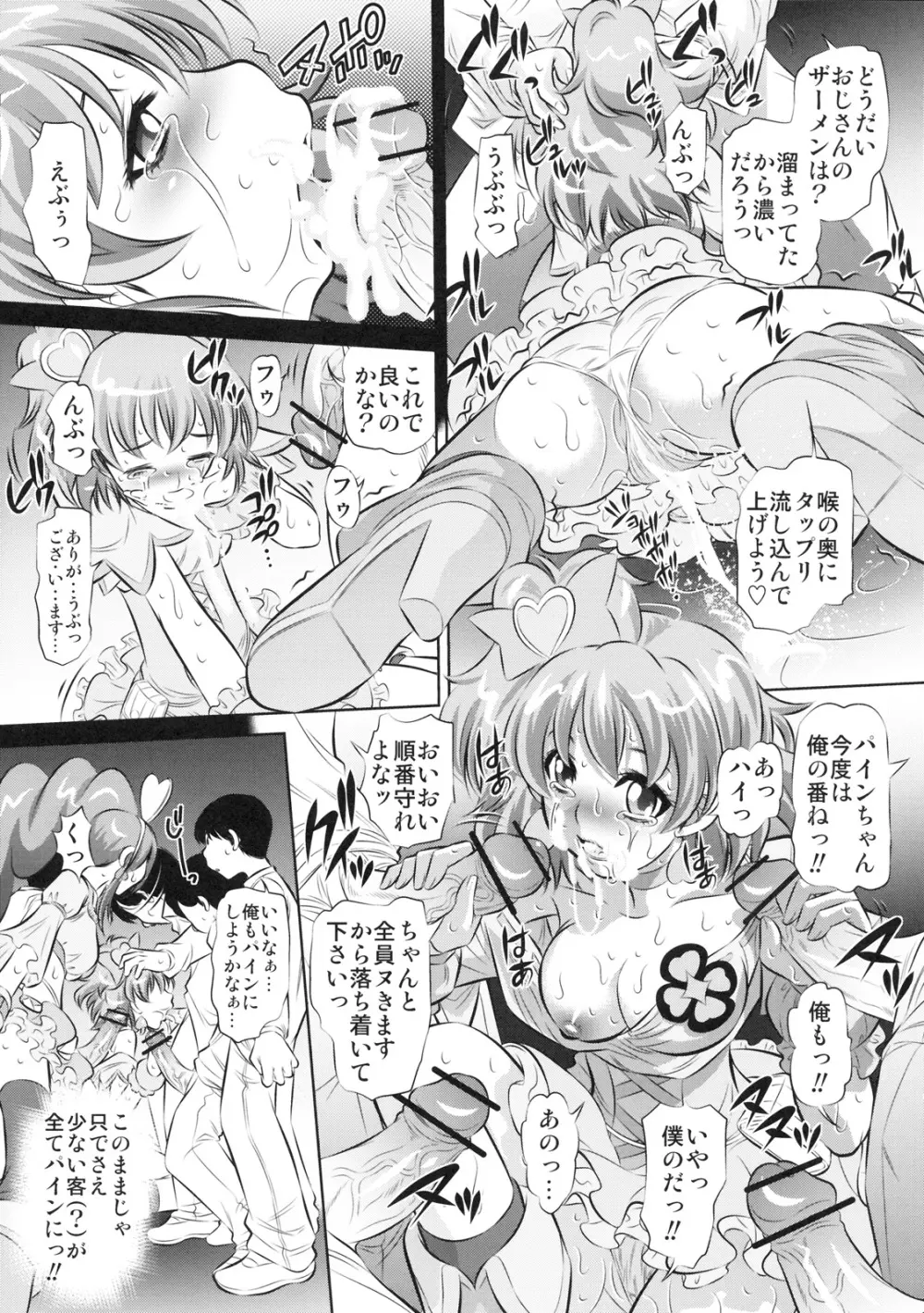ヌキたて フレッシュ - page14