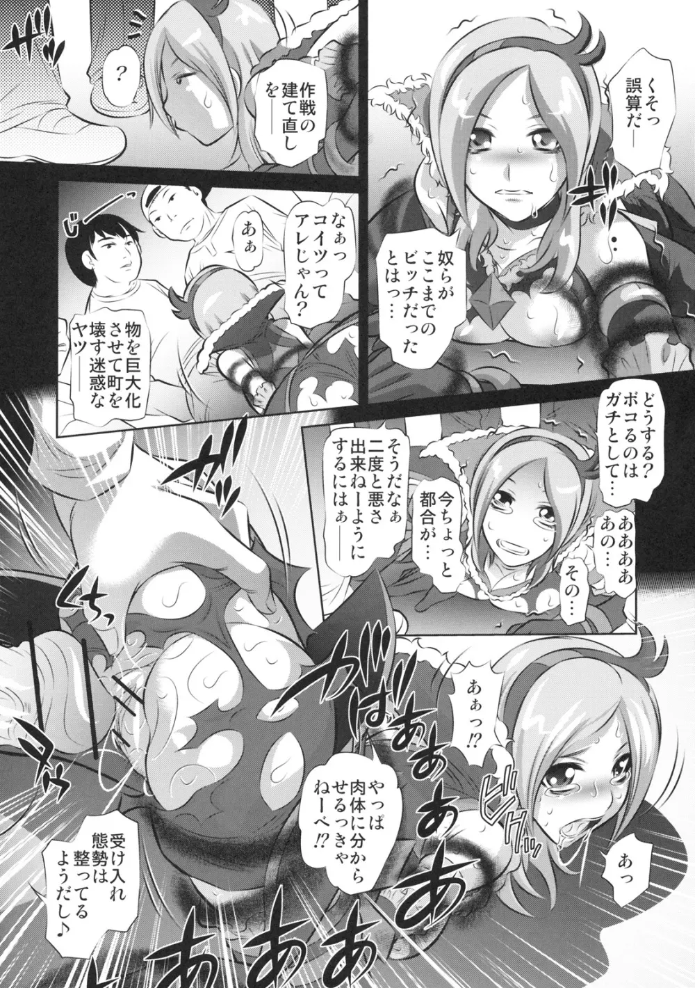 ヌキたて フレッシュ - page20