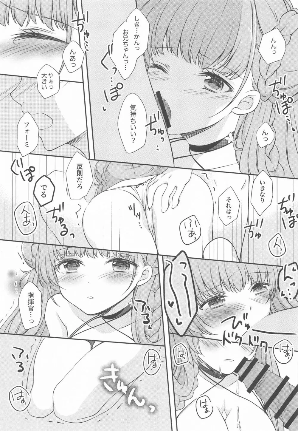 可愛い真夏のロイヤルレディ - page12