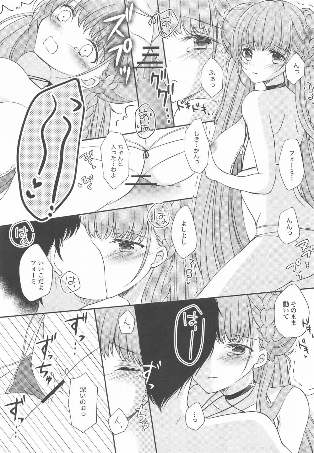 可愛い真夏のロイヤルレディ - page14